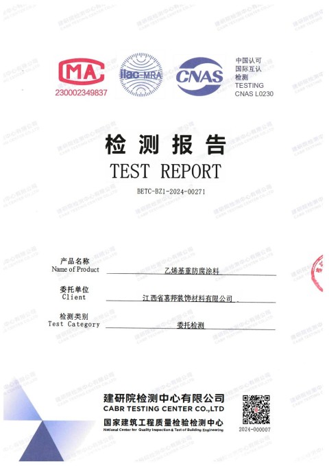 吴忠防腐公司乙烯基重防腐涂料通过国家建筑工程质量检验检测中心检测